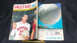 【月刊バレーボール2】1972年12月号