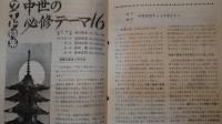 『受験の日本史』まとめて 計25冊セット