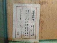 野口晴哉書 『晴哉墨蹟選』 限定復刻350部 