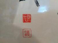 野口晴哉書 『晴哉墨蹟選』 限定復刻350部 