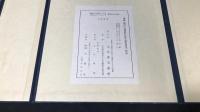 『国宝 顕浄土真実教行証文類影印本』