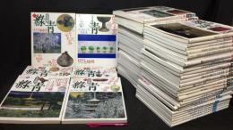 『古美術 緑青』まとめて 計66冊セット
1990年創刊号~2009年69号のうち