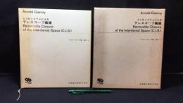 【限定輸入版】『C.I.S.システムによるテレスコープ義歯』