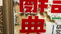 #121『研究社の英語辞典』広告