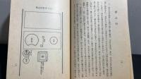 『秘奥 台子拾弐伝伝書 乾坤』全2冊揃