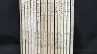 『水之趣味』まとめて 計22冊セット