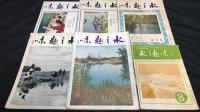 『水之趣味』まとめて 計22冊セット