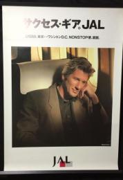 【JALポスター13】サクセス・ギア。JAL/リチャード・ギア(Richard Gere)