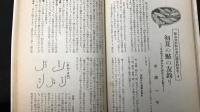 【戦前】『釣之研究』まとめて 計50冊セット