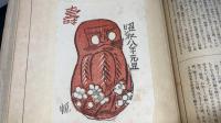 【戦前 稀少】『版画/白と黒社』●限定300部