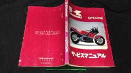 GPZ400R サービスマニュアル