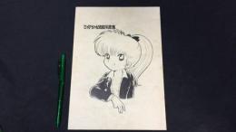 ミャアちゃん官能写真集 第一巻