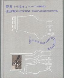 眠り展:アートと生きること : ゴヤ、ルーベンスから塩田千春まで