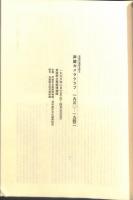 芦屋カメラクラブ 1930-1942 : 芦屋の美術を探る