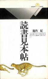 読書見本帖