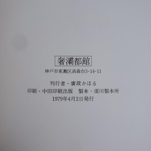 バイロス画集 1・2(フランツ・フォン・バイロス) / 古本、中古本、古