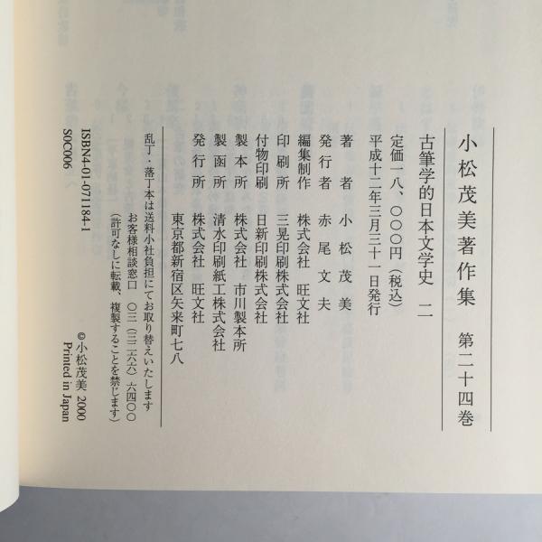小松茂美著作集 (11) | energysource.com.br