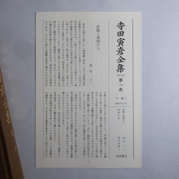 決算特価商品 寺田寅彦全集 第 期全17巻の内第1巻 13巻 文学 小説 Www Cljnews Com