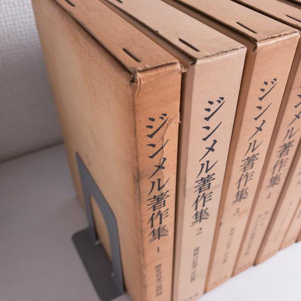 ジンメル著作集 全12巻揃(ゲオルク・ジンメル) / 古本、中古本、古書籍 