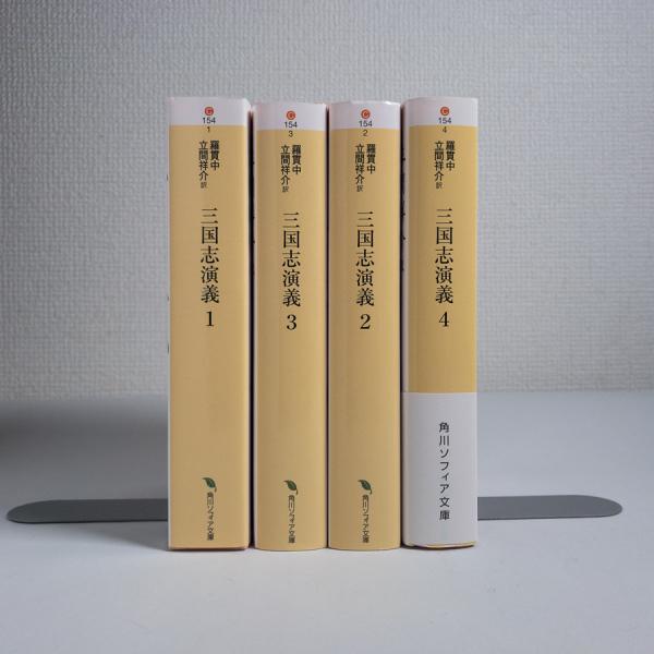 三国志演義 全4巻揃 (角川ソフィア文庫)(羅貫中;立間祥介訳) / 書肆スーベニア / 古本、中古本、古書籍の通販は「日本の古本屋」 三国志演義 全4巻揃 (角川ソフィア文庫)(羅貫中;立間祥介訳) / 書肆スーベニア / 古本、中古本、古書籍の通販は「日本の古本屋」