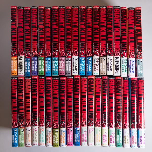 GIANT KILLING 38巻セット GIANT KILLING ジャイアントキリング 1〜38巻 セット(ツジトモ
