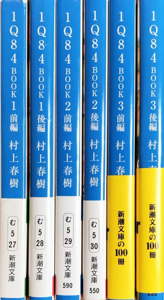 1Q84 前編