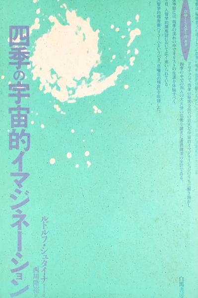 UNETSU SANKAIJUKU 福田巌、天児牛大／著 リブロポート 1994 初版-