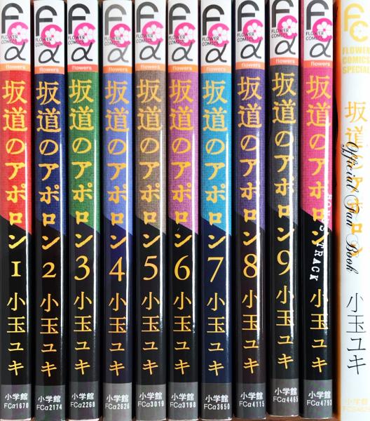 坂道のアポロン 全9巻＋2冊 (フラワーコミックス)