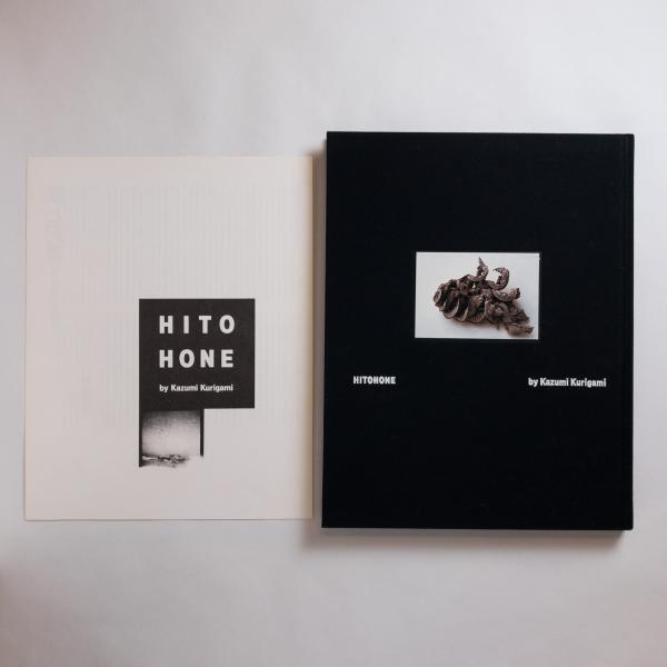 陽と骨 HITOHONE 操上和美写真集(操上和美／著) / 古本、中古本