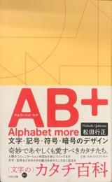 AB+ 文字・記号・符号・暗号のデザイン (牛若丸叢書) ((LIXIL出版))