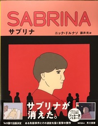 サブリナ
