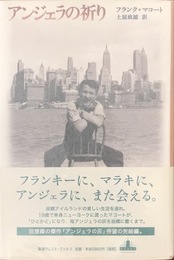 アンジェラの祈り (新潮クレスト・ブックス)
