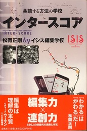 インタースコア: 共読する方法の学校