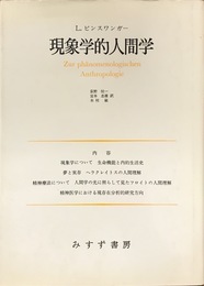 現象学的人間学