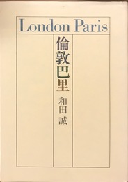 倫敦巴里