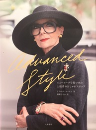 Advanced Style--ニューヨークで見つけた上級者のおしゃれスナップ