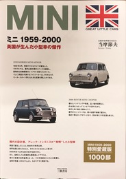 ミニ 1959-2000―英国が生んだ小型車の傑作　増補2訂版