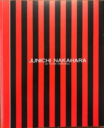 ［図録］没後20年 中原淳一展