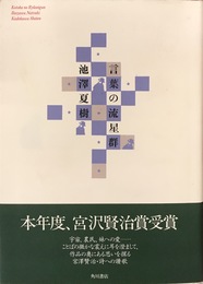 言葉の流星群