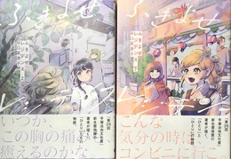 ふきよせレジデンス 上下揃 (ビームコミックス)