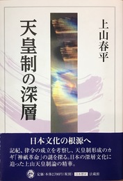 天皇制の深層