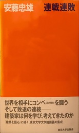 連戦連敗