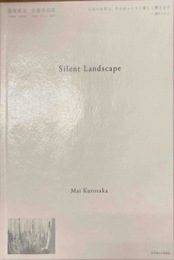 Silent Landscape　黒坂麻衣自選作品集