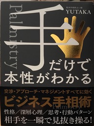 手だけで本性がわかる