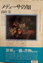 メデューサの知　アリス狩り3