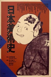 日本美術史