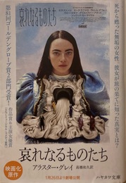 哀れなるものたち (ハヤカワepi文庫 ク 7-1 epi111)