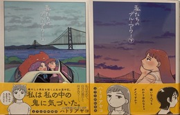 私たちのブルーアワー 上下揃　（ビームコミックス）