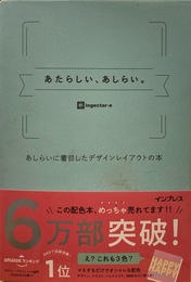 あたらしい、あしらい。 : あしらいに着目したデザインレイアウトの本