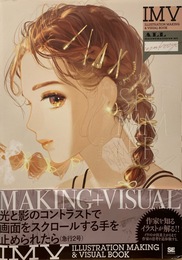 Shimmer 急行2号作品集 ILLUSTRATION MAKING & VISUAL BOOK